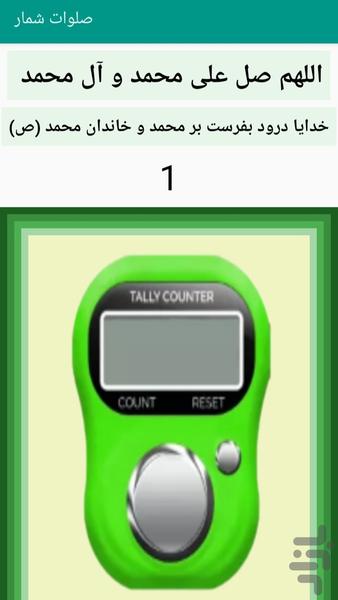 صلوات شمار - عکس برنامه موبایلی اندروید