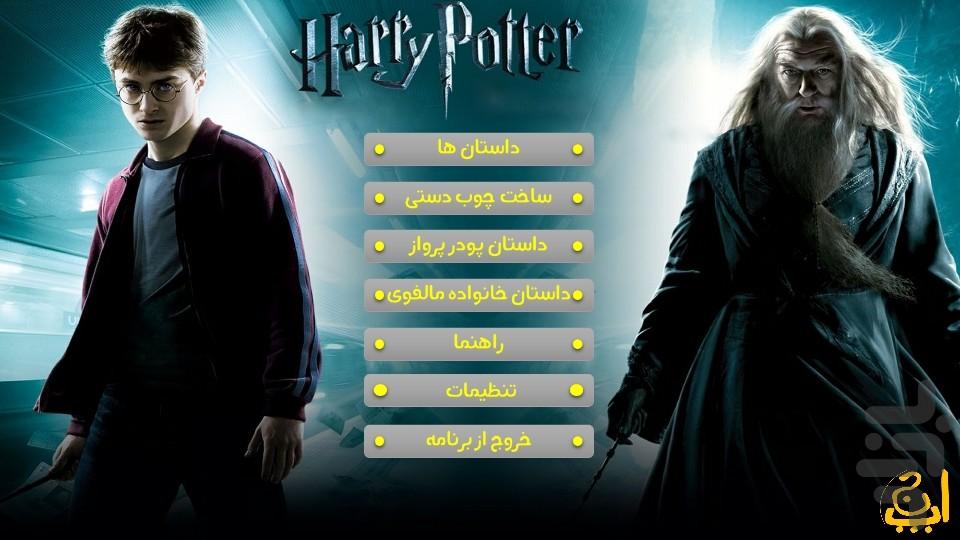 harry potter - Image screenshot of android app