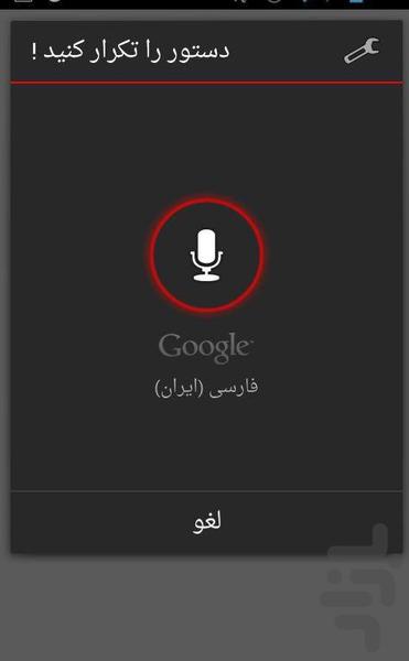 بگو مینویسم پیامک میکنم - Image screenshot of android app