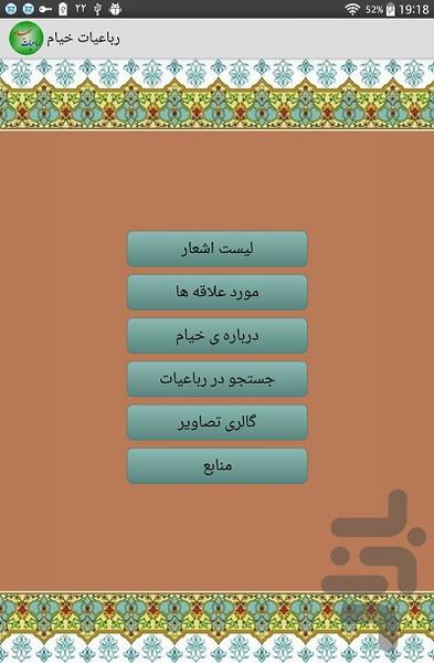 Rubaiyyat Khayyam - Image screenshot of android app