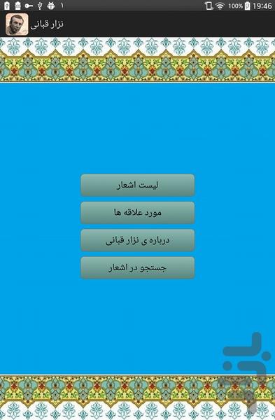 Poems of Nizar Qabani - Image screenshot of android app