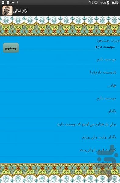 Poems of Nizar Qabani - Image screenshot of android app