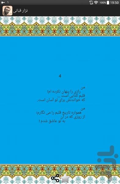 .اشعار نزار قبانی. - عکس برنامه موبایلی اندروید