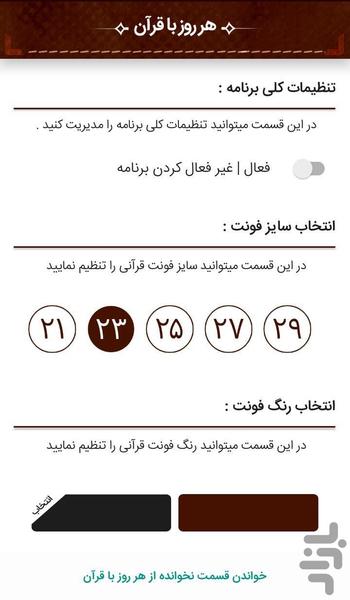 هر روز با قرآن - Image screenshot of android app