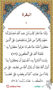 everyday quran - Image screenshot of android app
