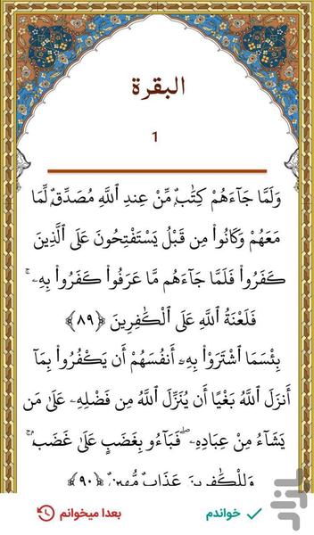 everyday quran - Image screenshot of android app