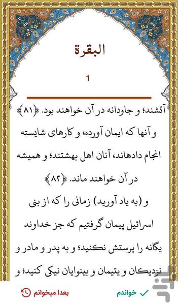 everyday quran - Image screenshot of android app