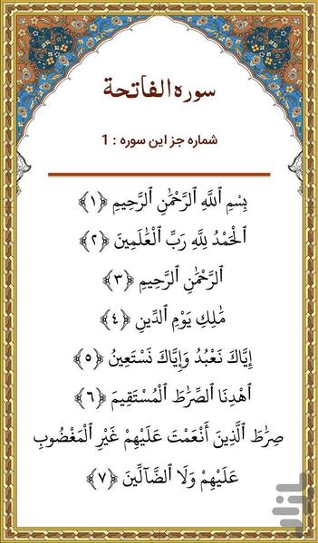 هر روز با قرآن - Image screenshot of android app