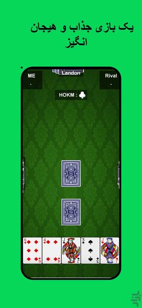 حکم + پاسورحکم - Gameplay image of android game