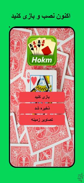 حکم + پاسورحکم - Gameplay image of android game