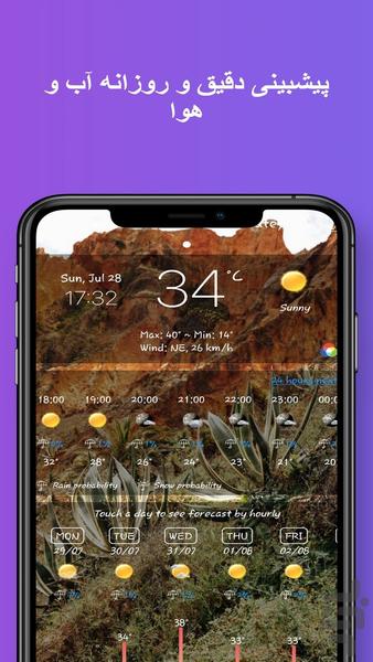 پیش بینی آب و هوا دقیق - عکس برنامه موبایلی اندروید