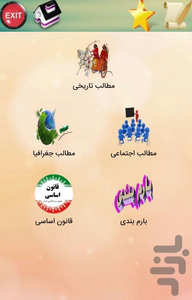مطالعات هشتم - عکس برنامه موبایلی اندروید