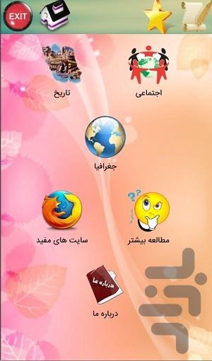 مطالعات هشتم - Image screenshot of android app