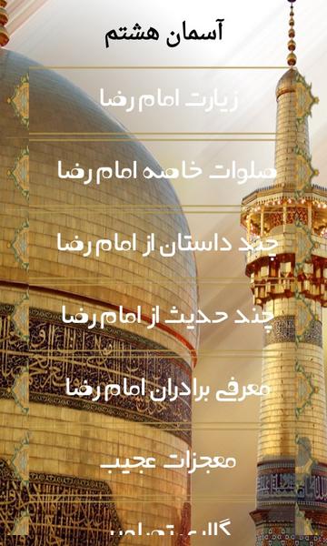 آسمان هشتم - Image screenshot of android app