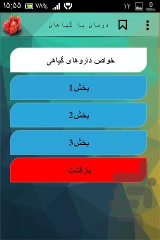 درمان با گیاهان دارویی - عکس برنامه موبایلی اندروید