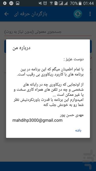 بازگردان حرفه ای - عکس برنامه موبایلی اندروید
