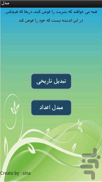 مبدل - Image screenshot of android app