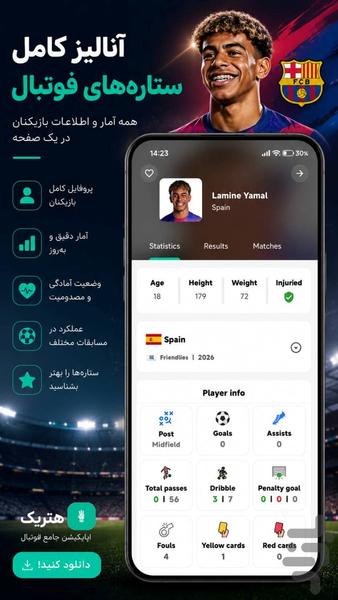 هتریک | نتایج زنده فوتبال - عکس برنامه موبایلی اندروید