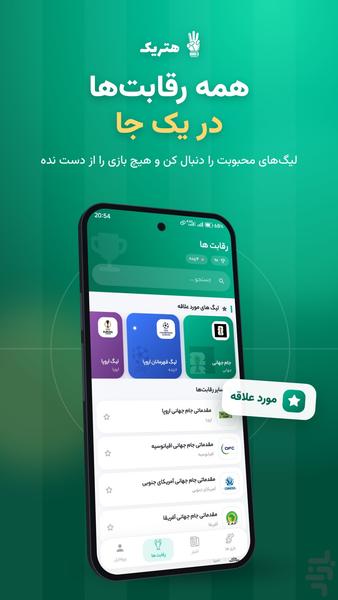 هتریک | نتایج زنده فوتبال - عکس برنامه موبایلی اندروید