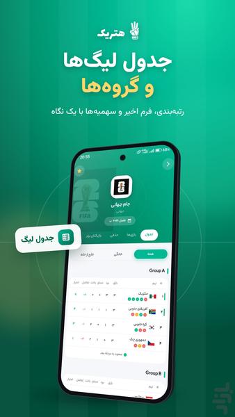هتریک | نتایج زنده فوتبال - عکس برنامه موبایلی اندروید