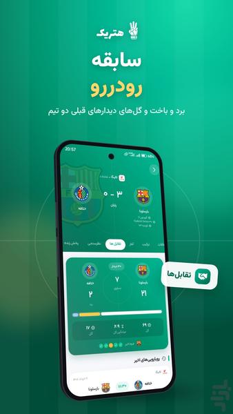 هتریک | نتایج زنده فوتبال - عکس برنامه موبایلی اندروید
