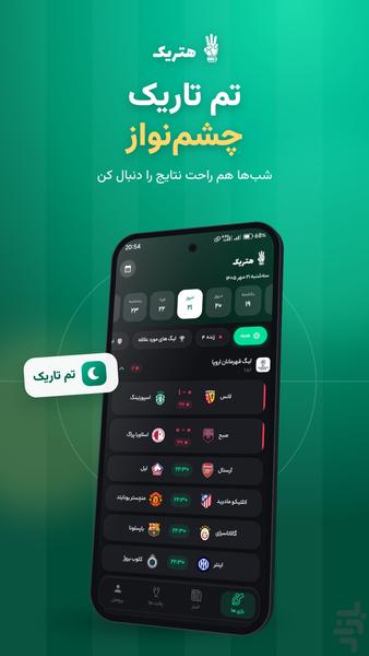 هتریک | نتایج زنده فوتبال - عکس برنامه موبایلی اندروید