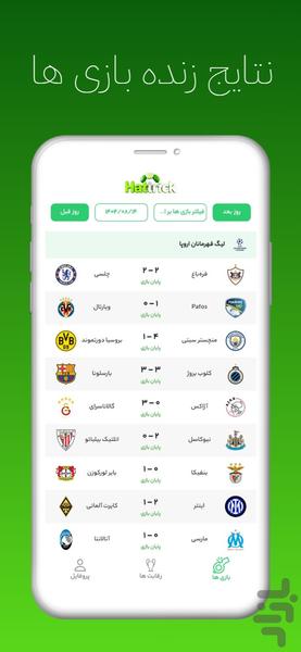 هتریک | نتایج زنده فوتبال - عکس برنامه موبایلی اندروید