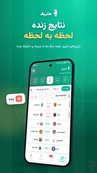 هتریک | نتایج زنده فوتبال - عکس برنامه موبایلی اندروید