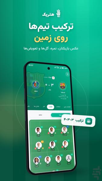 هتریک | نتایج زنده فوتبال - عکس برنامه موبایلی اندروید