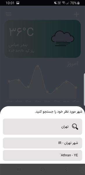 هواشناس - عکس برنامه موبایلی اندروید