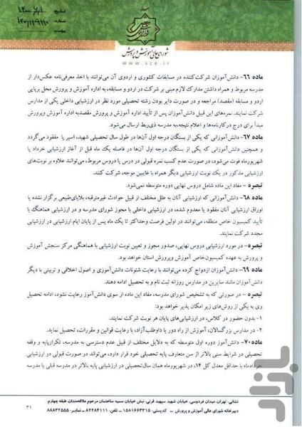 حیات طیبه - عکس برنامه موبایلی اندروید