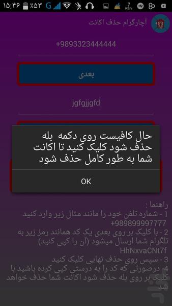 حذف اکانت تلگرام - عکس برنامه موبایلی اندروید