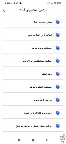 برش آهنگ میکس آهنگ - Image screenshot of android app