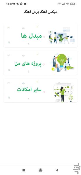 برش آهنگ میکس آهنگ - عکس برنامه موبایلی اندروید