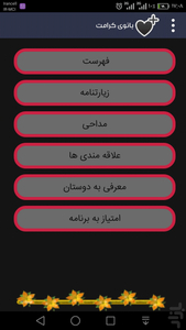 بانوی کرامت - Image screenshot of android app