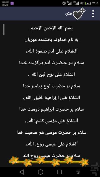 بانوی کرامت(حضرت معصومه س) - عکس برنامه موبایلی اندروید