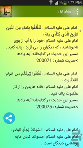 20000 حدیث امام علی (ع) - عکس برنامه موبایلی اندروید