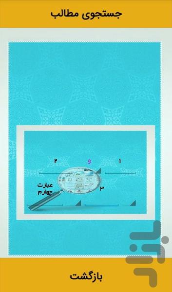 امام زمان شناسی - عکس برنامه موبایلی اندروید