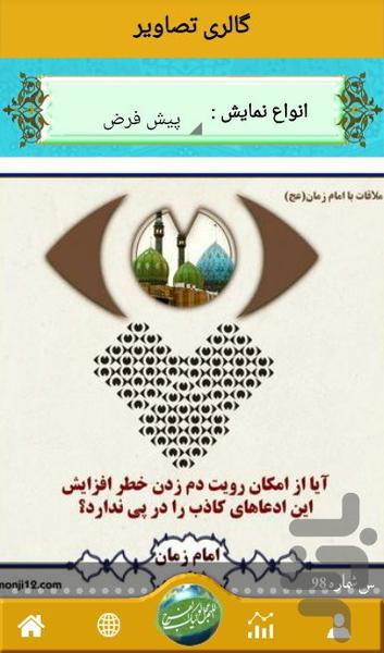 امام زمان شناسی - عکس برنامه موبایلی اندروید