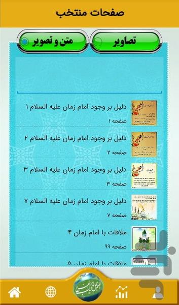 امام زمان شناسی - عکس برنامه موبایلی اندروید