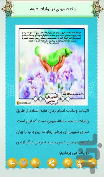 امام زمان شناسی - عکس برنامه موبایلی اندروید