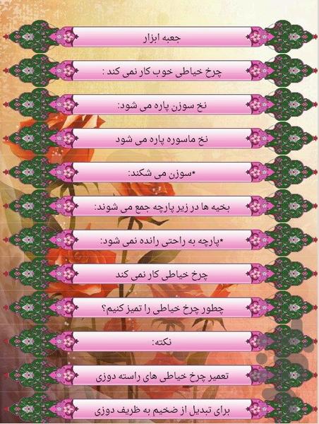 همه چیز چرخ خیاطی - Image screenshot of android app