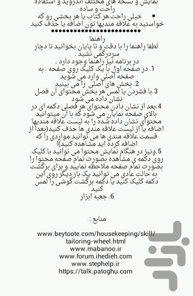 همه چیز چرخ خیاطی - عکس برنامه موبایلی اندروید