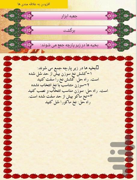 همه چیز چرخ خیاطی - عکس برنامه موبایلی اندروید