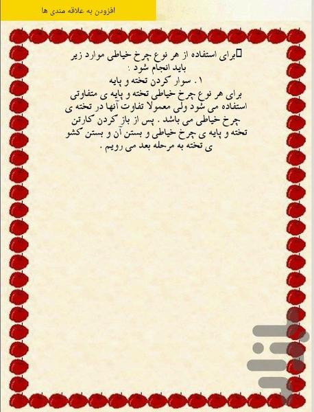 همه چیز چرخ خیاطی - عکس برنامه موبایلی اندروید