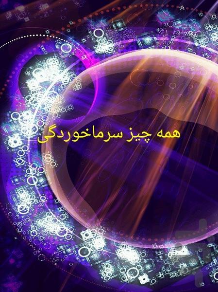 همه چیز سرماخوردگی - عکس برنامه موبایلی اندروید