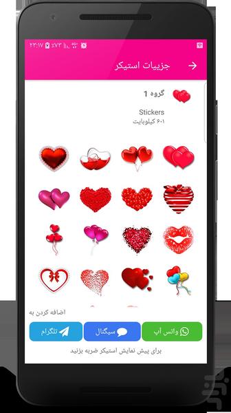 استیکر عاشقونه واتساپ و تلگرام - Image screenshot of android app