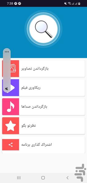 بازگرداندن عکس و فیلم - Image screenshot of android app