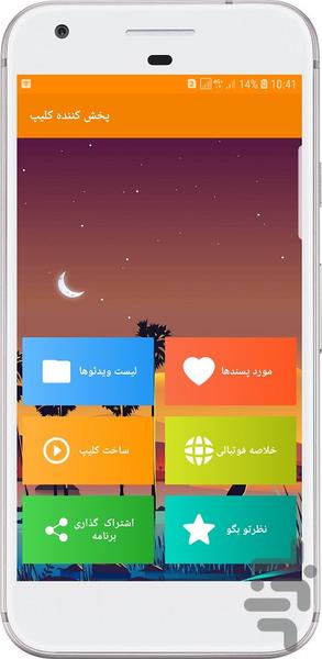 پخش کننده کلیپ - Image screenshot of android app