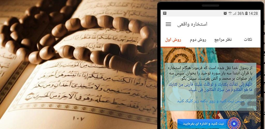 استخاره ازدواج - عکس برنامه موبایلی اندروید